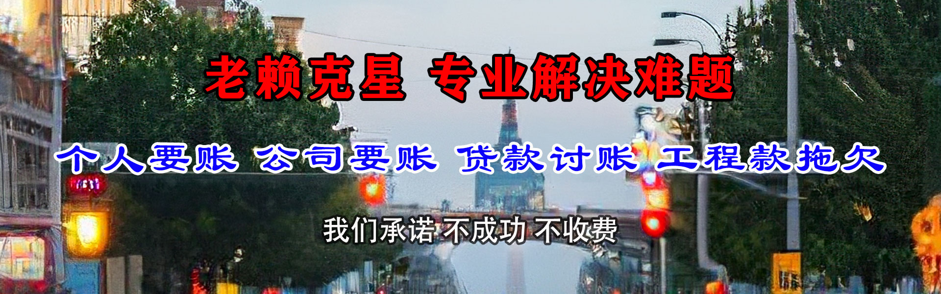 迎江收账公司